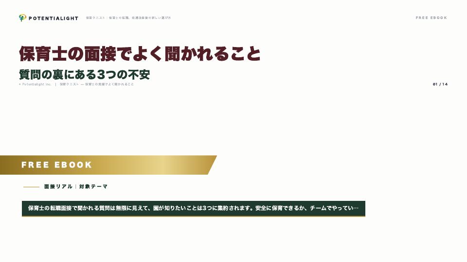 現場系転職の面接 eBook表紙