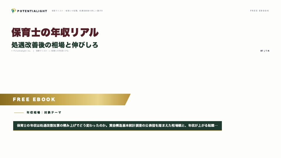 保育士の年収リアル eBook表紙