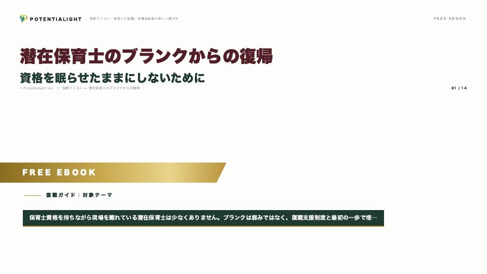潜在保育士のブランクからの復帰 eBook表紙