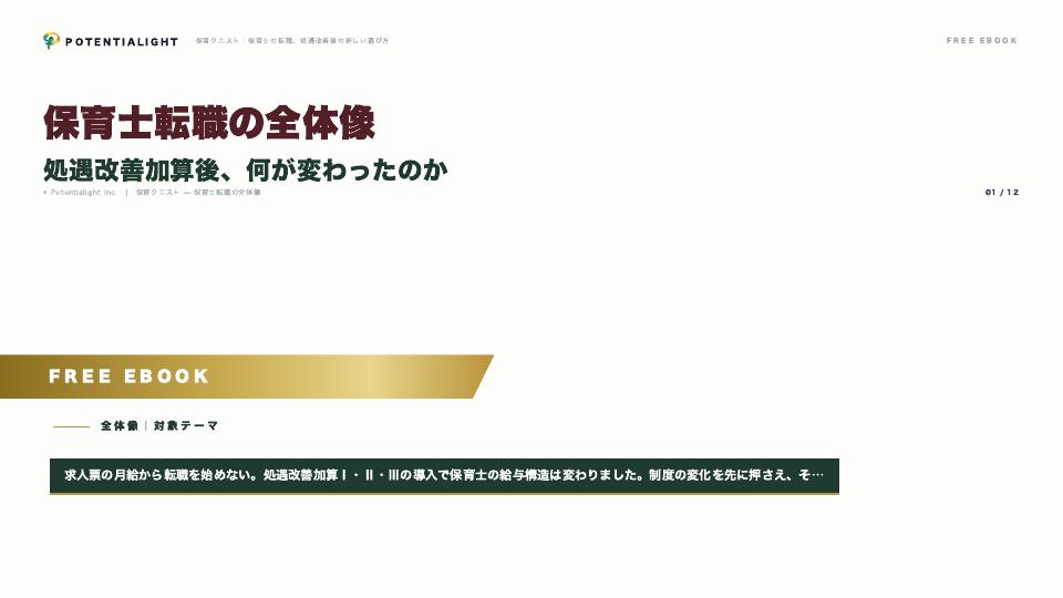 東海の製造業転職の全体像 eBook表紙