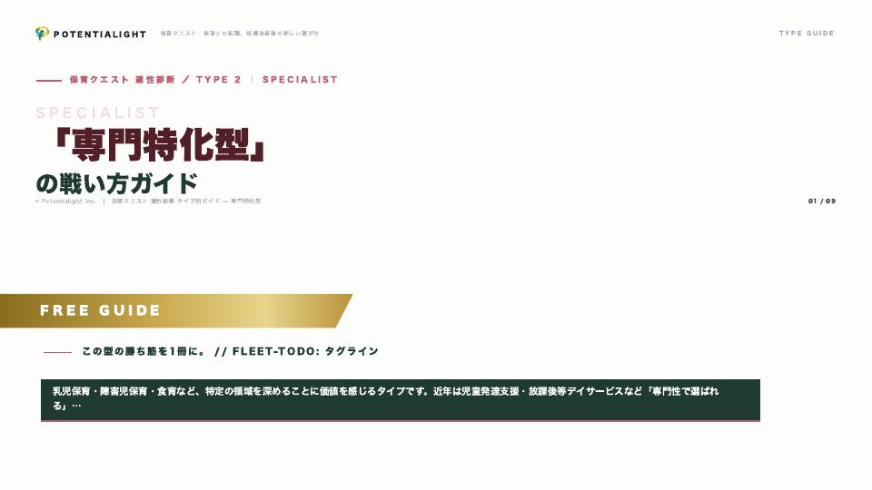 専門特化型の戦い方ガイド 表紙