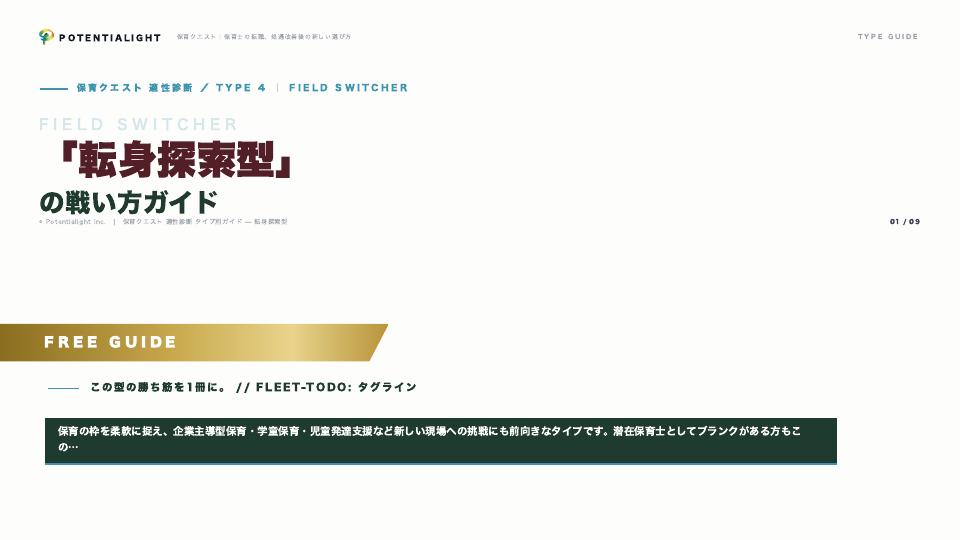 転身探索型の戦い方ガイド 表紙